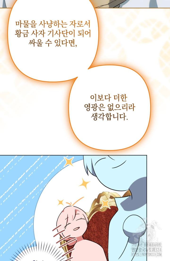 제가 죽었다고 각성하시다니요 53화 64