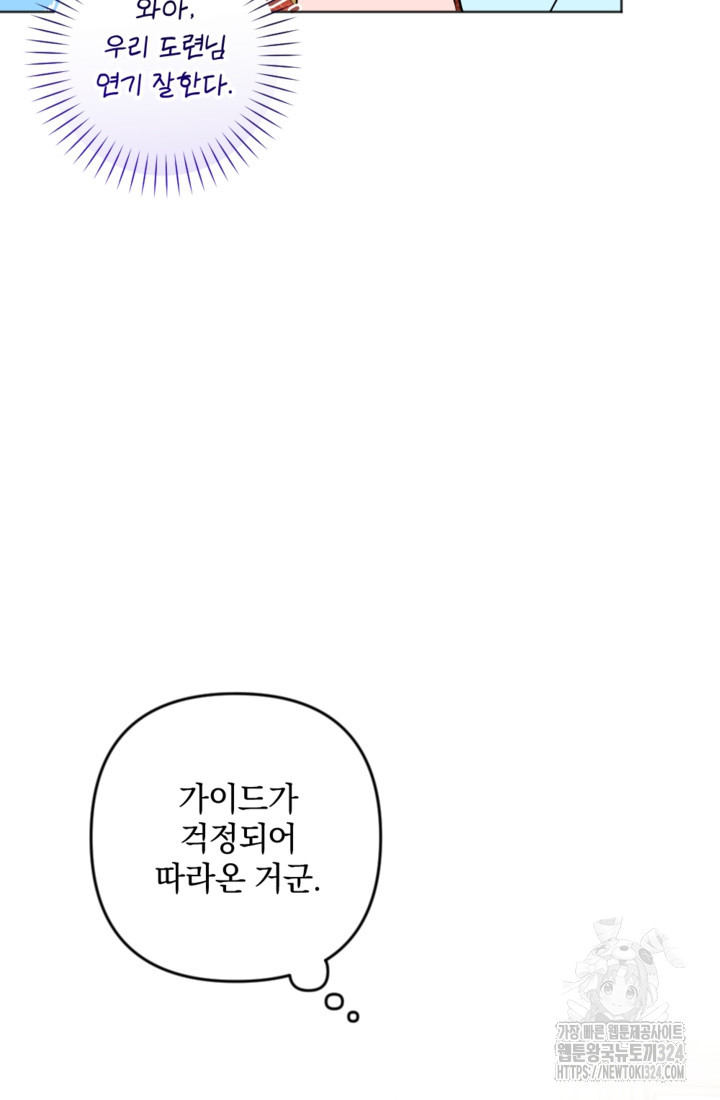 제가 죽었다고 각성하시다니요 53화 65