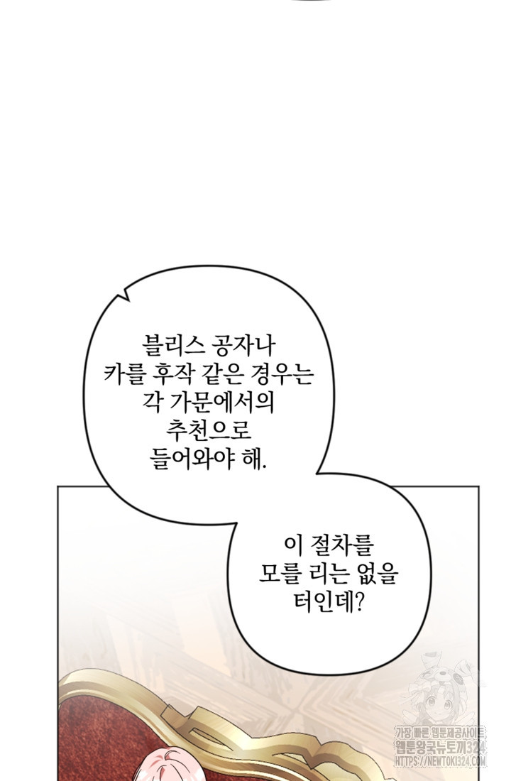 제가 죽었다고 각성하시다니요 53화 67