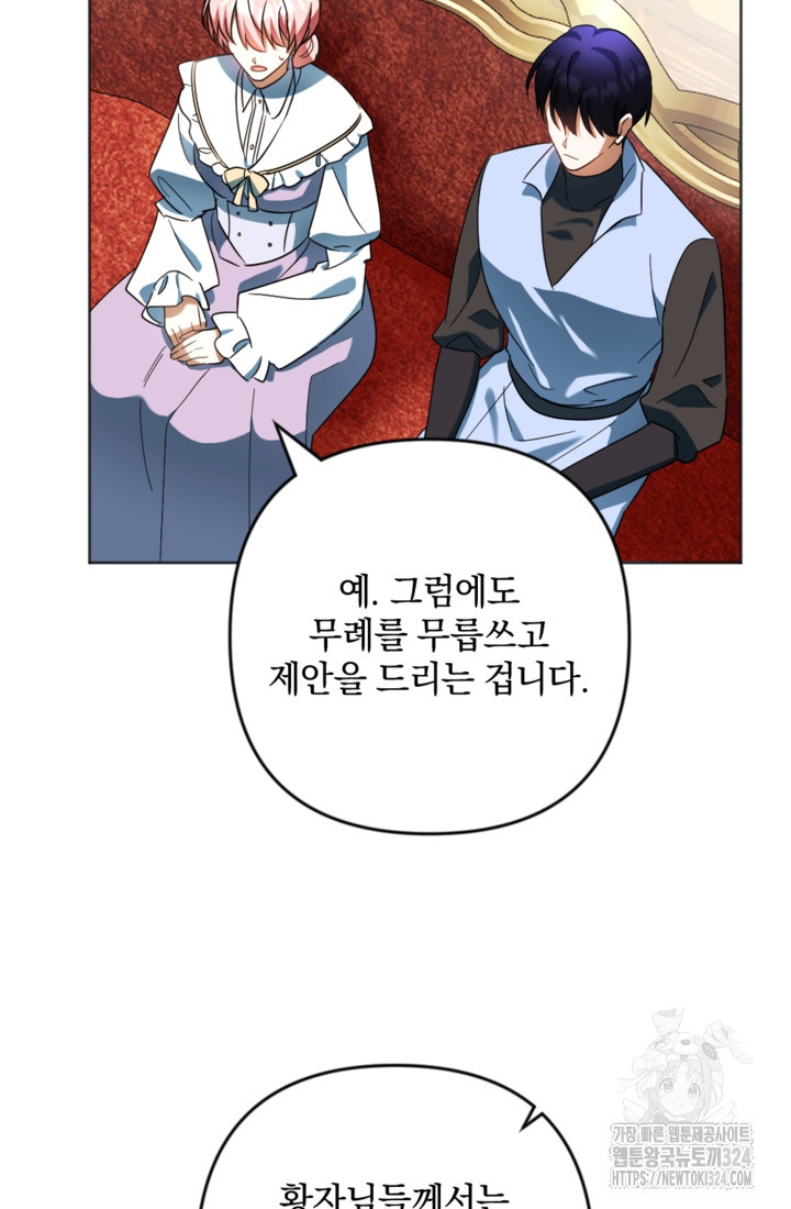 제가 죽었다고 각성하시다니요 53화 68