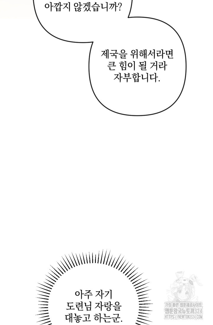제가 죽었다고 각성하시다니요 53화 70