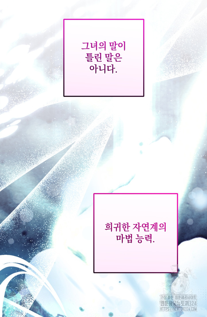 제가 죽었다고 각성하시다니요 53화 72