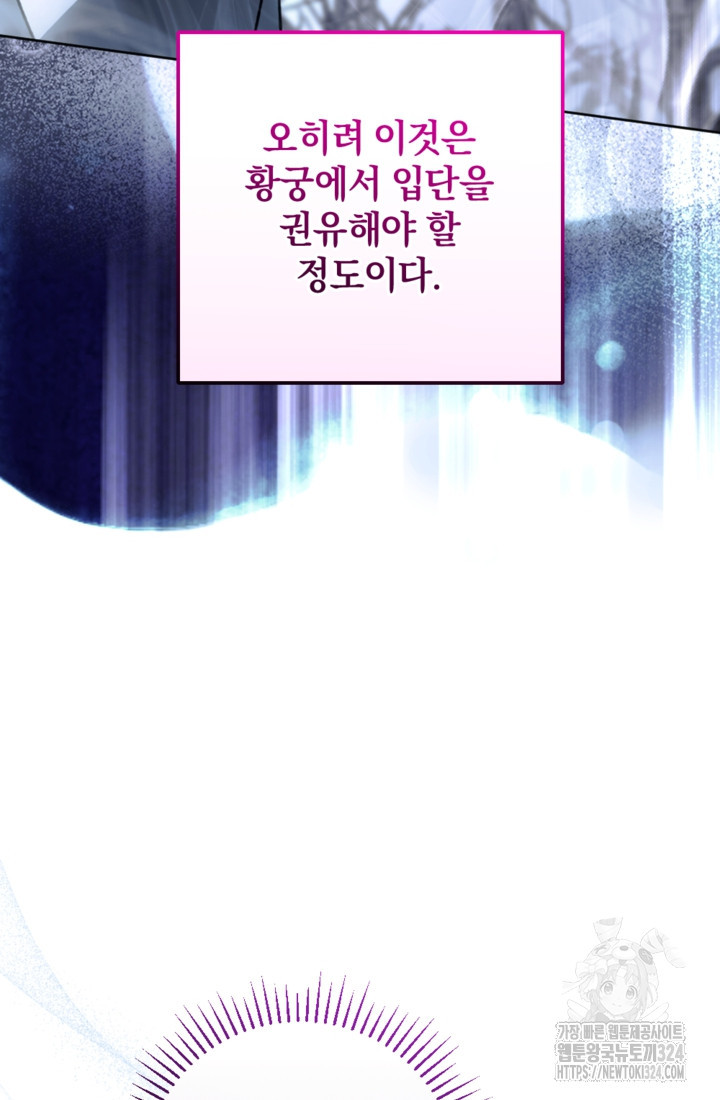 제가 죽었다고 각성하시다니요 53화 75
