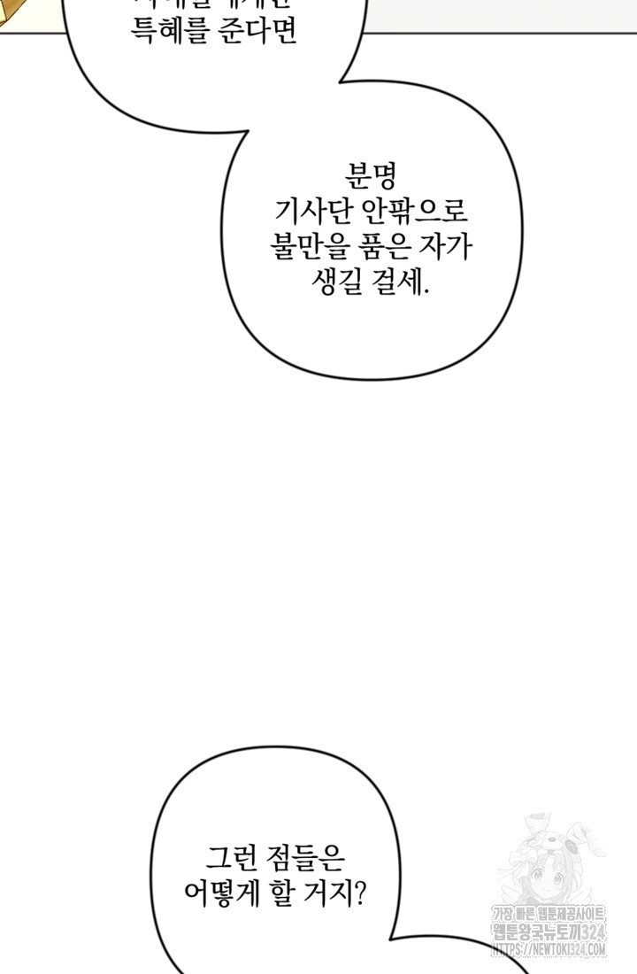 제가 죽었다고 각성하시다니요 53화 77