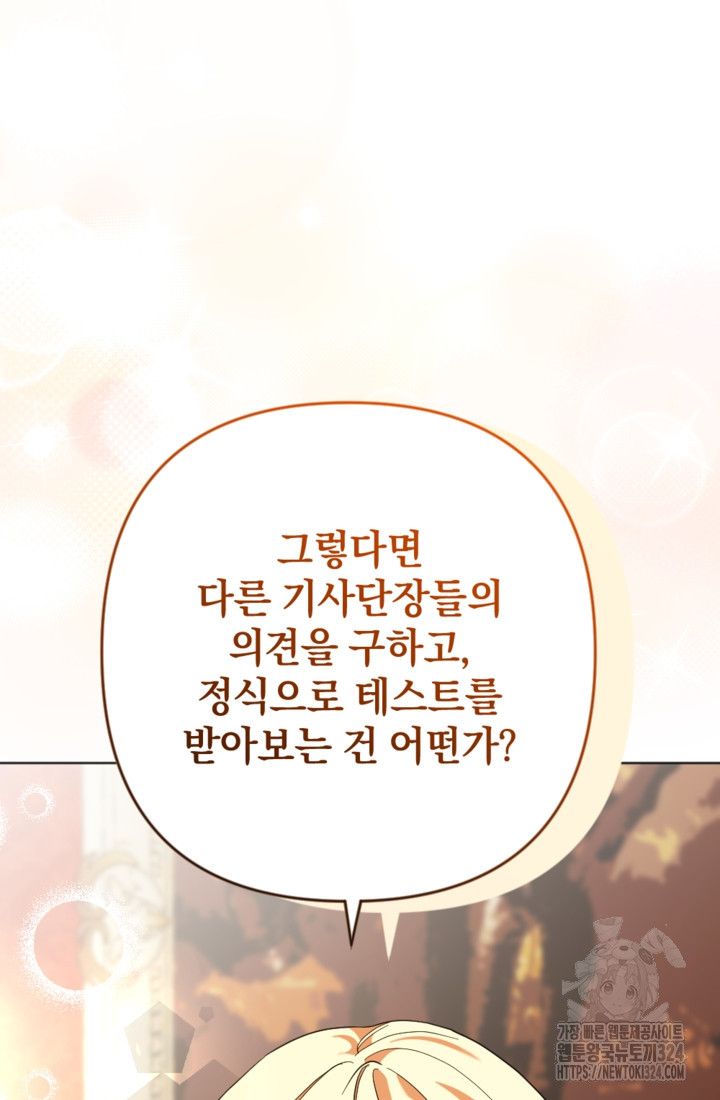 제가 죽었다고 각성하시다니요 53화 79