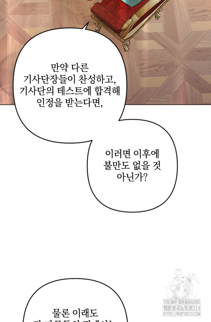 제가 죽었다고 각성하시다니요 53화 82