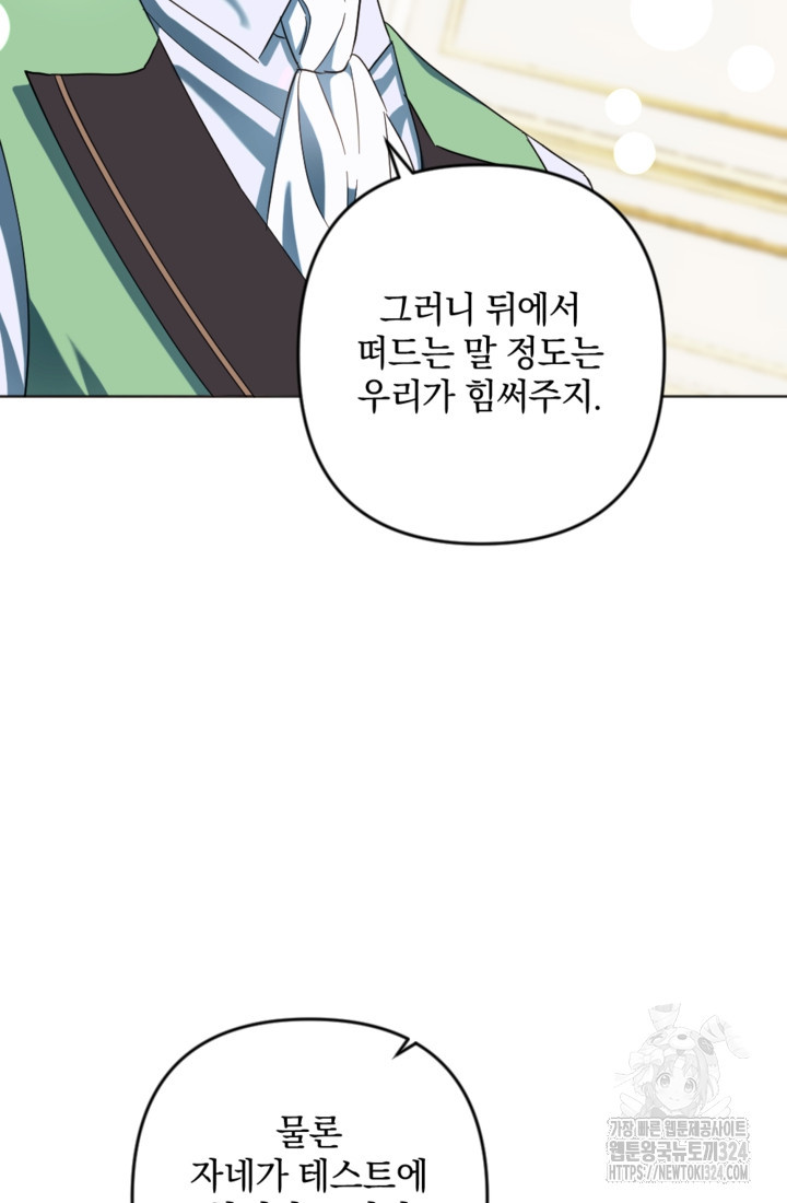 제가 죽었다고 각성하시다니요 53화 84