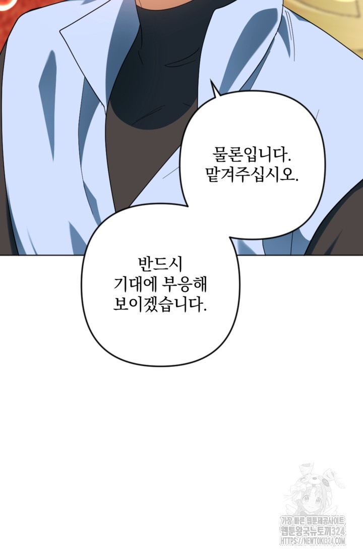제가 죽었다고 각성하시다니요 53화 86
