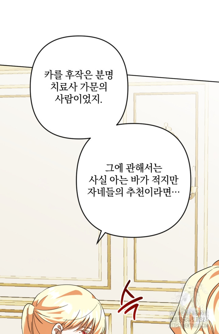제가 죽었다고 각성하시다니요 53화 87