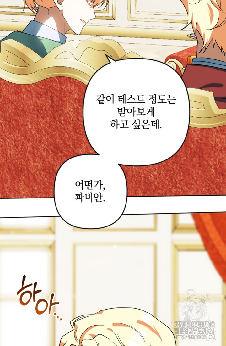 제가 죽었다고 각성하시다니요 53화 88