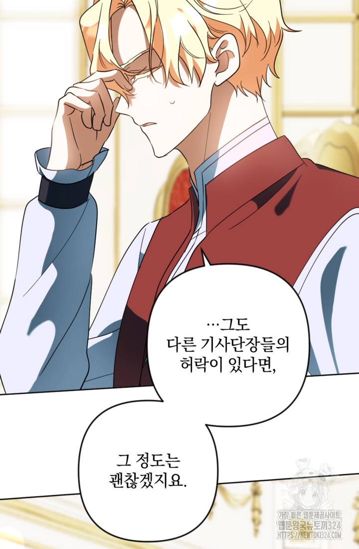 제가 죽었다고 각성하시다니요 53화 89