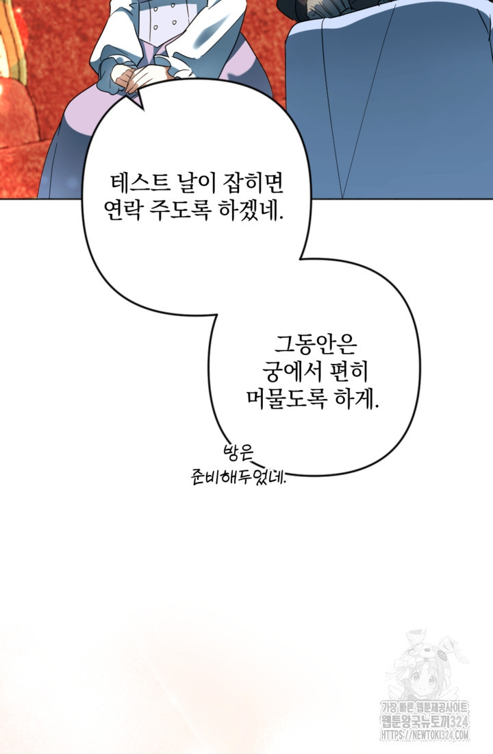 제가 죽었다고 각성하시다니요 53화 92