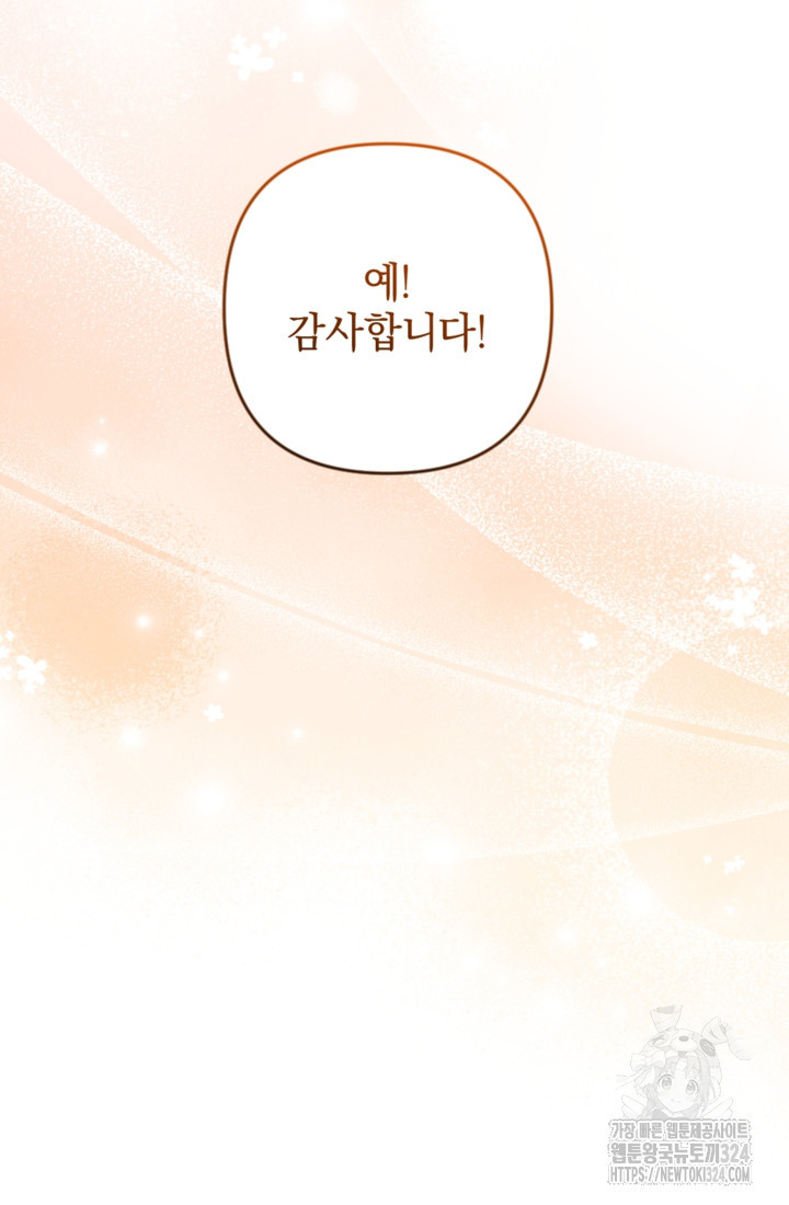 제가 죽었다고 각성하시다니요 53화 93