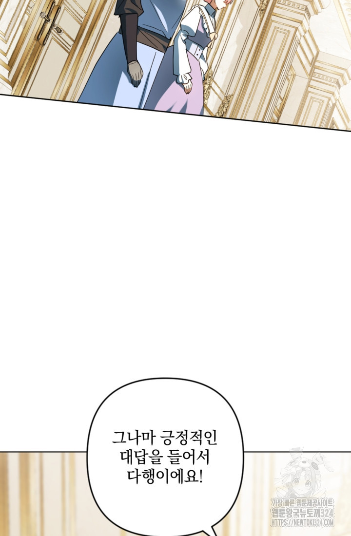 제가 죽었다고 각성하시다니요 53화 95