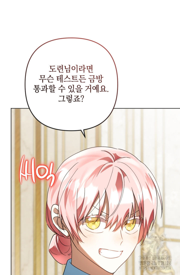 제가 죽었다고 각성하시다니요 53화 97