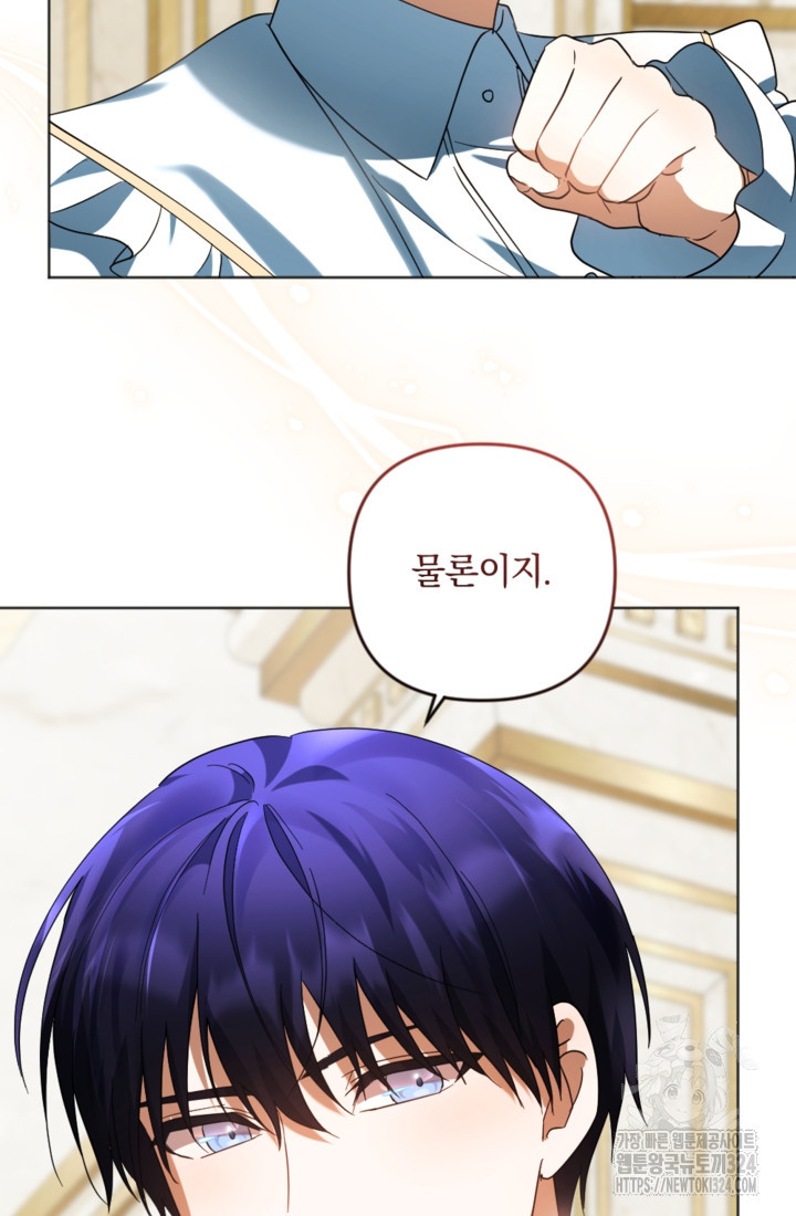 제가 죽었다고 각성하시다니요 53화 98