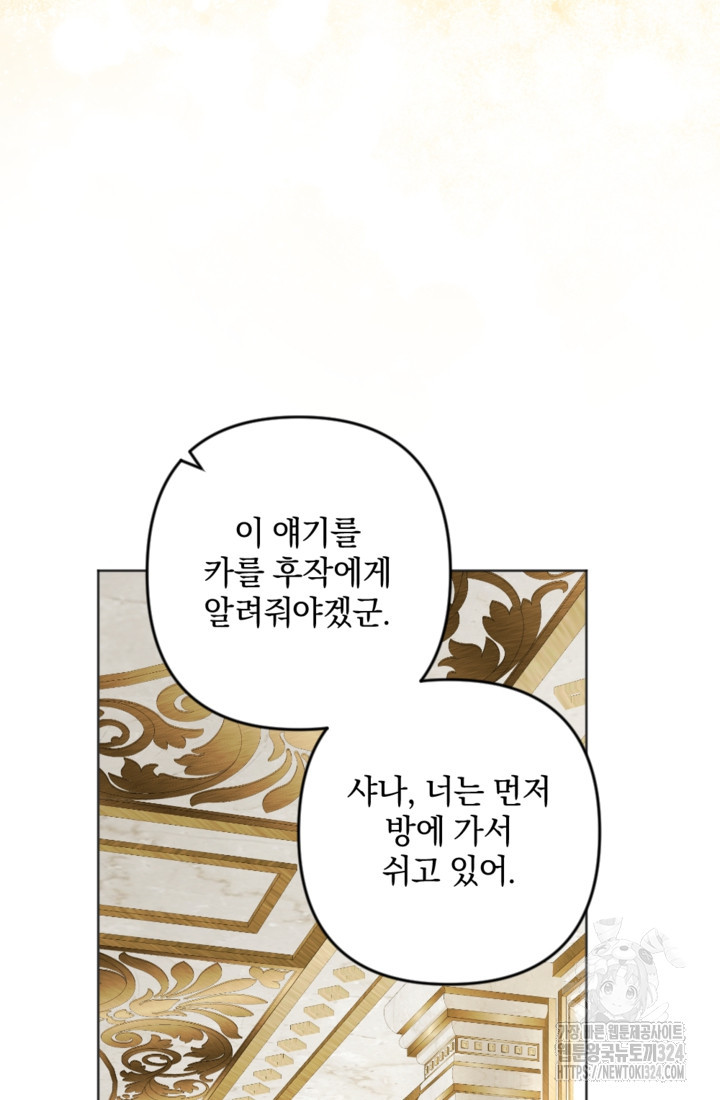 제가 죽었다고 각성하시다니요 53화 101