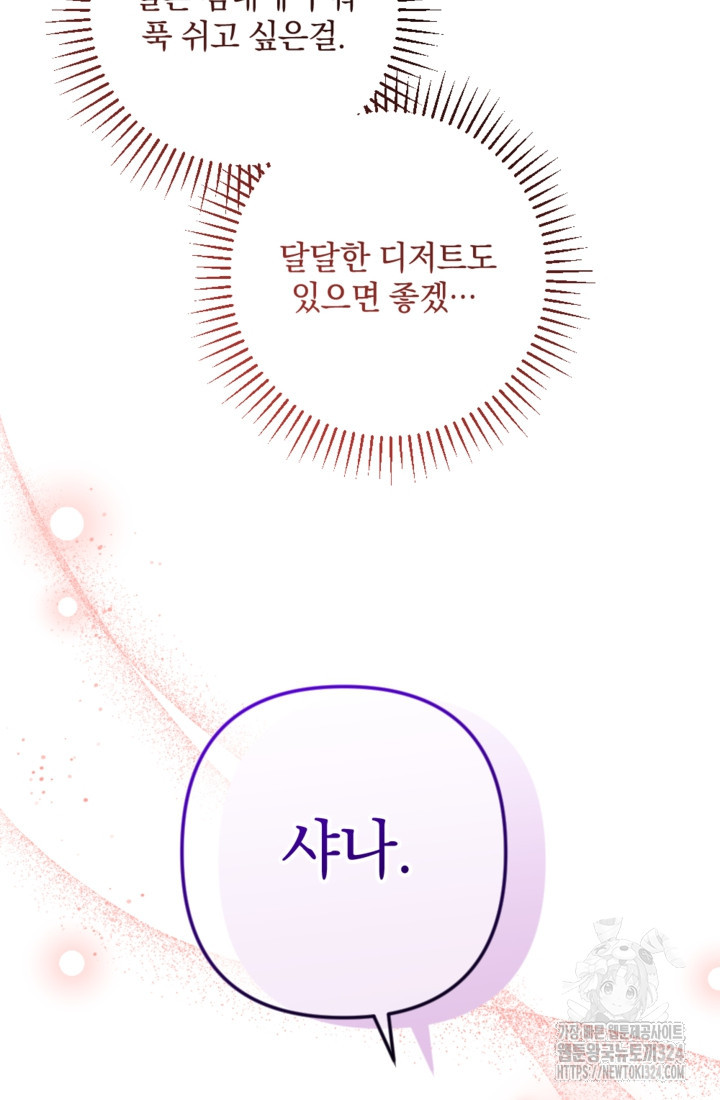 제가 죽었다고 각성하시다니요 53화 104