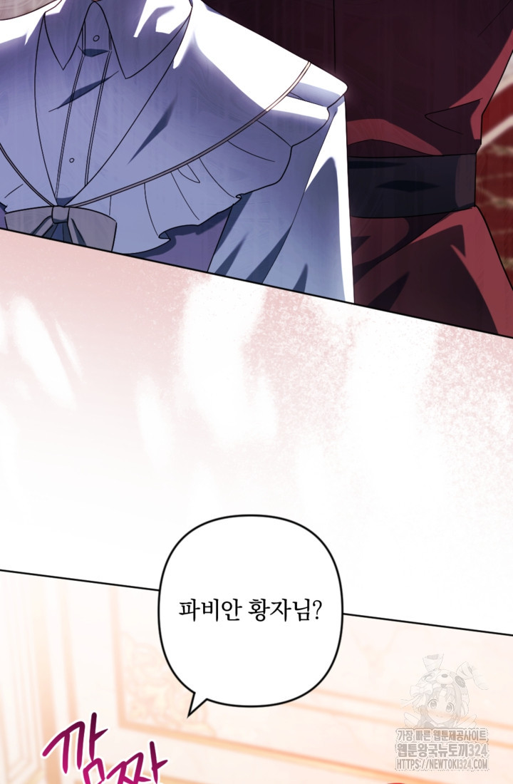 제가 죽었다고 각성하시다니요 53화 106