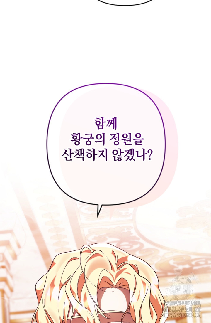 제가 죽었다고 각성하시다니요 53화 108