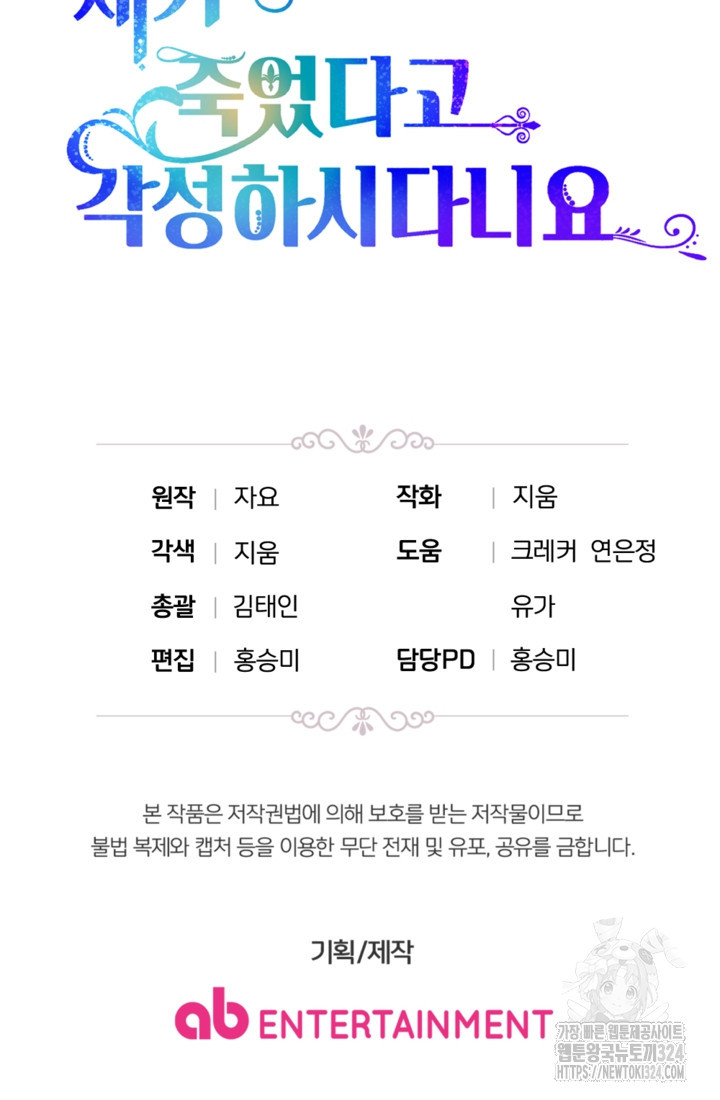 제가 죽었다고 각성하시다니요 53화 111