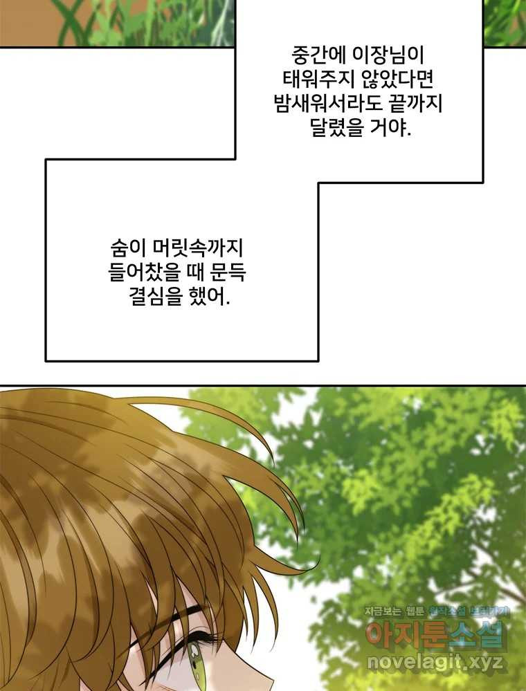 청춘귀촌보고서 60화 완결 12