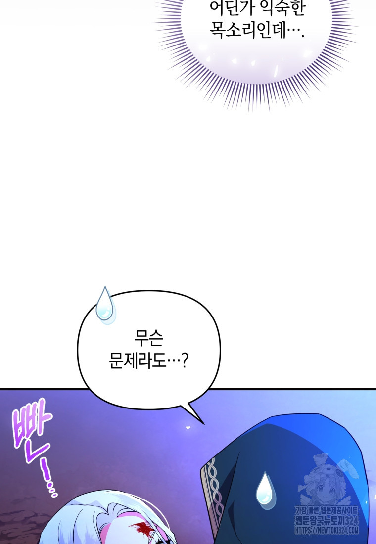 술탄의 귀한 고양이가 되었습니다 40화 7