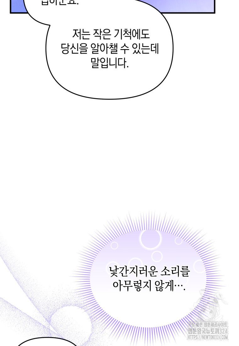 술탄의 귀한 고양이가 되었습니다 40화 14