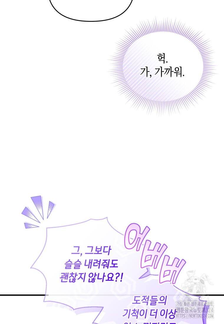 술탄의 귀한 고양이가 되었습니다 40화 16