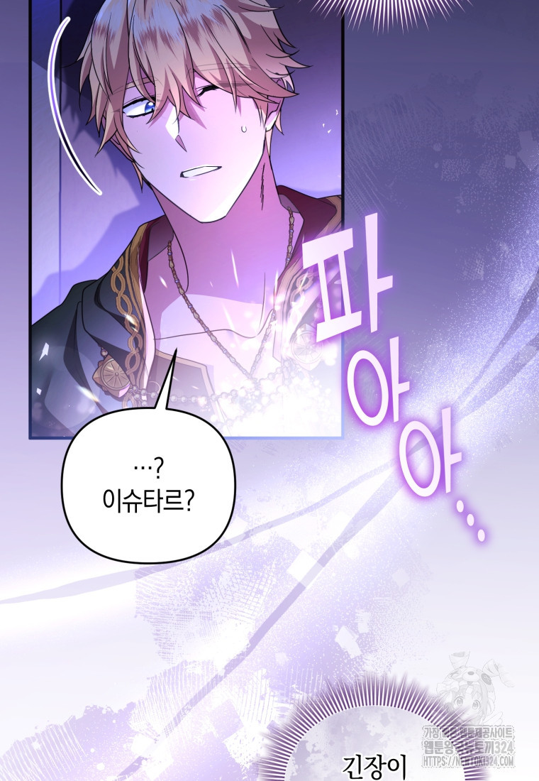 술탄의 귀한 고양이가 되었습니다 40화 19