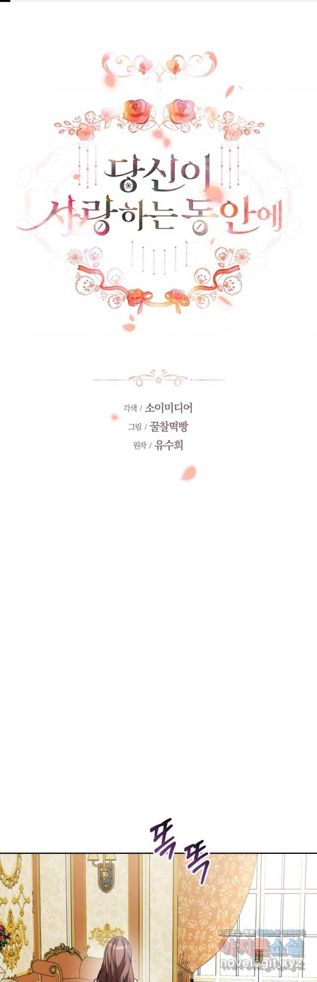 당신이 사랑하는 동안에 49화 1