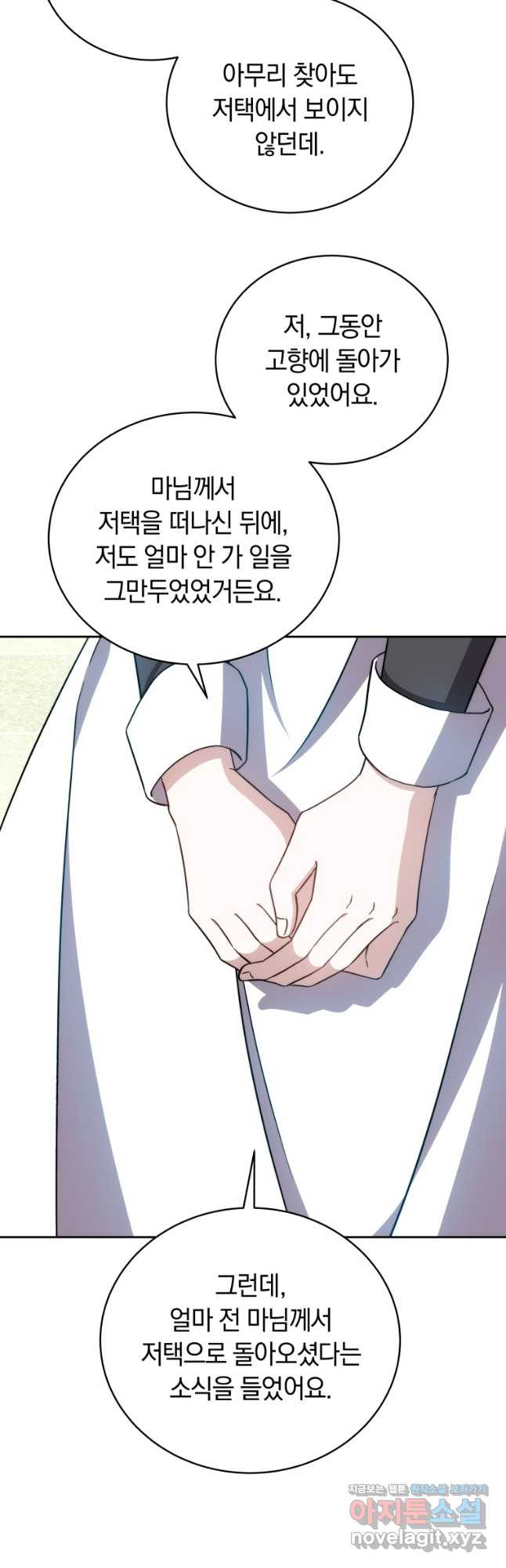 당신이 사랑하는 동안에 49화 4