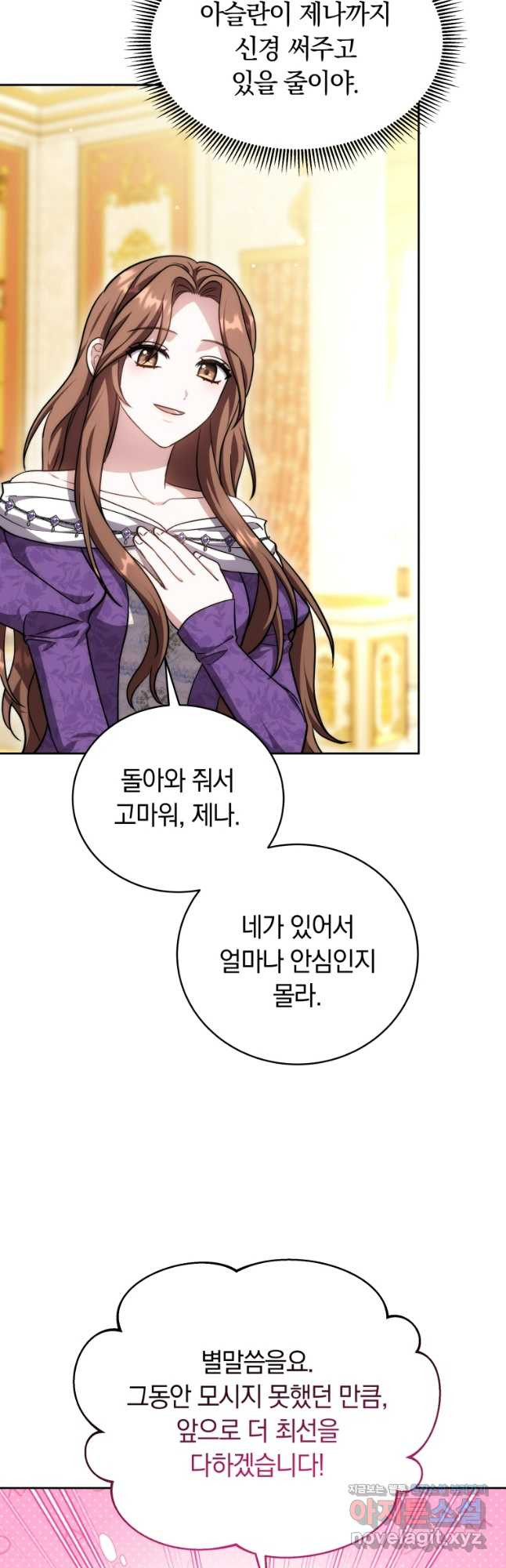 당신이 사랑하는 동안에 49화 6