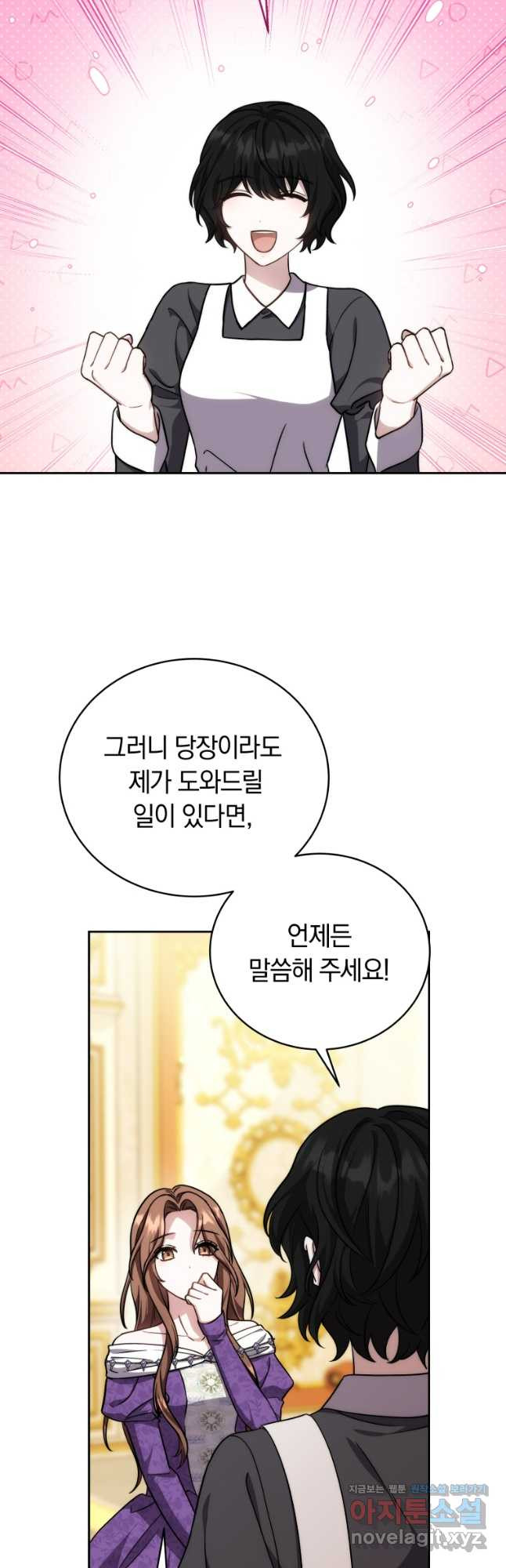 당신이 사랑하는 동안에 49화 7