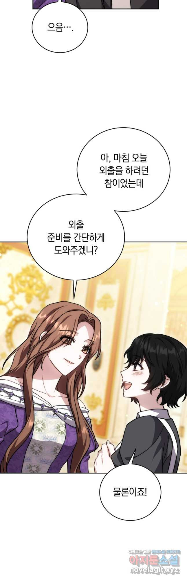 당신이 사랑하는 동안에 49화 8