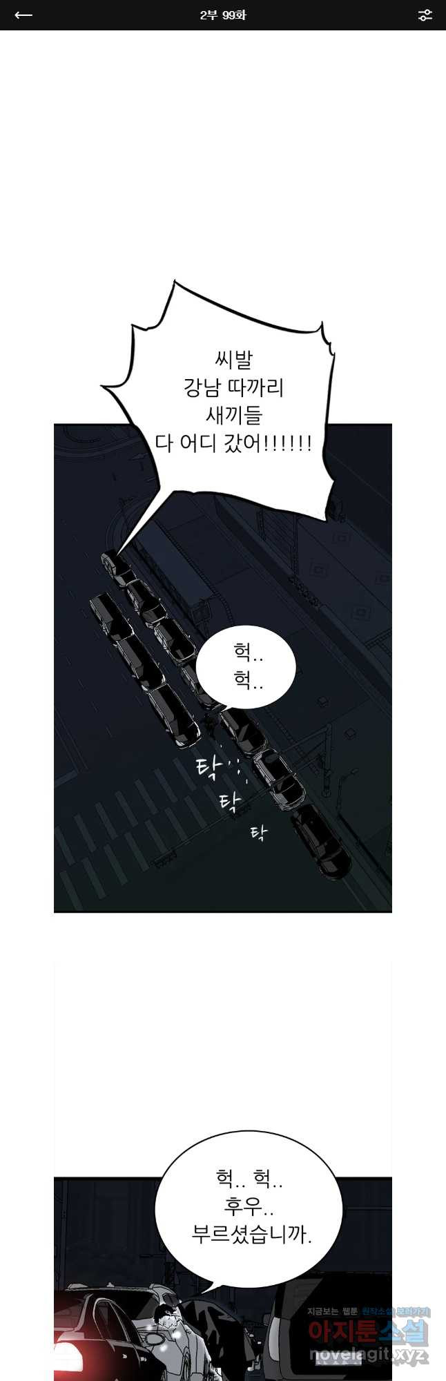 살어리랏다 시즌2 99화 1