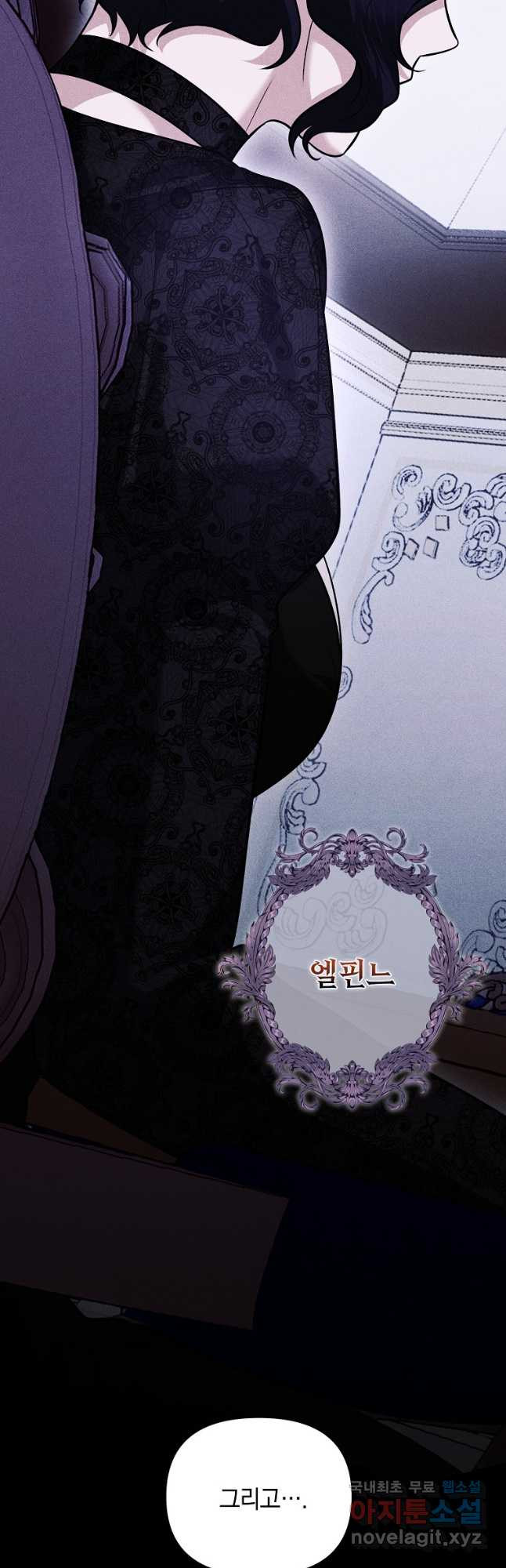 폭군에게 차이는 10가지 방법 45화 5