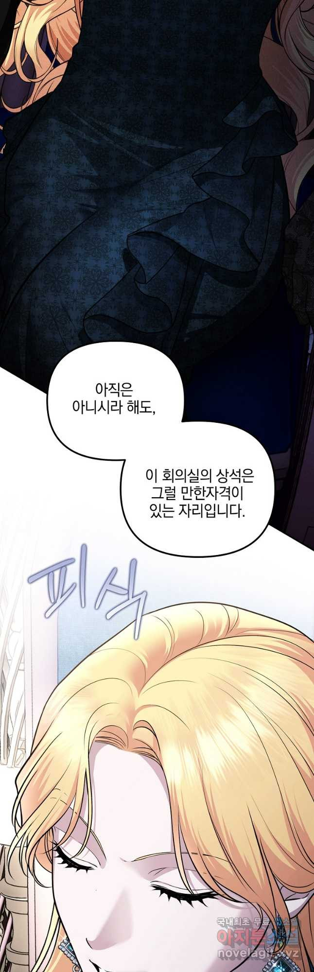 폭군에게 차이는 10가지 방법 45화 9