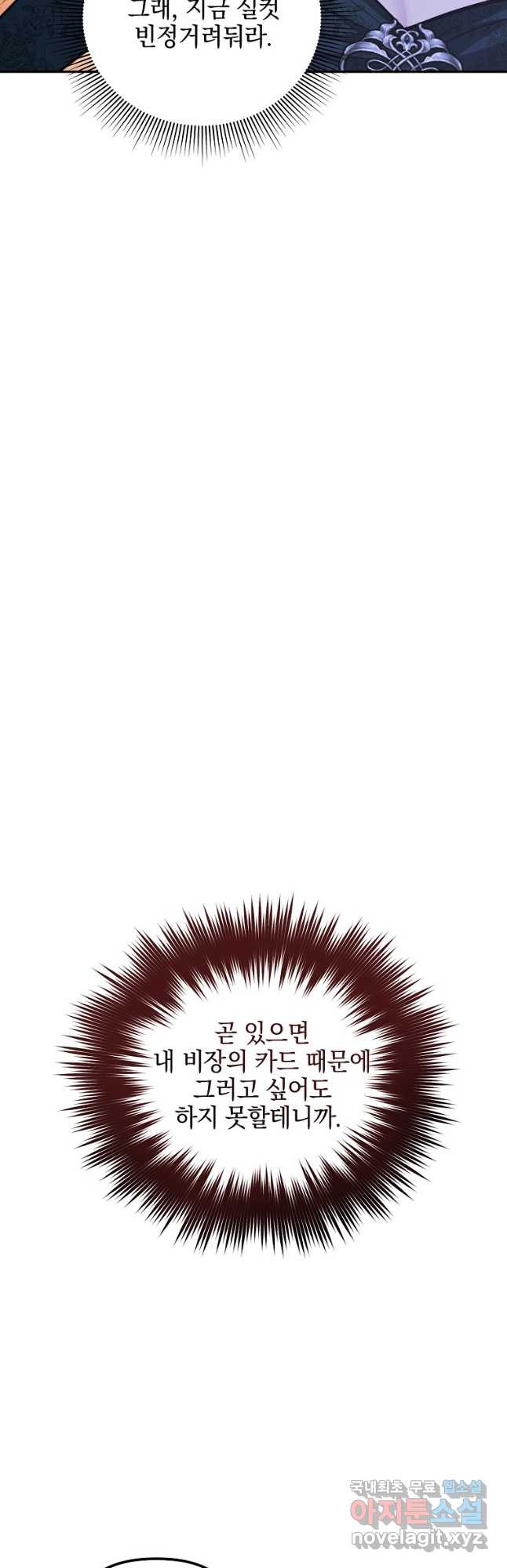 폭군에게 차이는 10가지 방법 45화 14