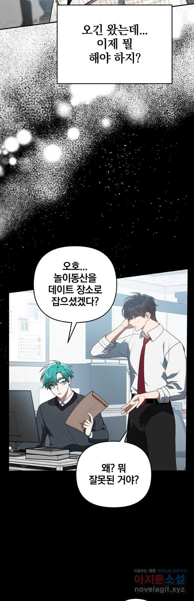 내가 죽였다 40화 외전 3화 완결 3