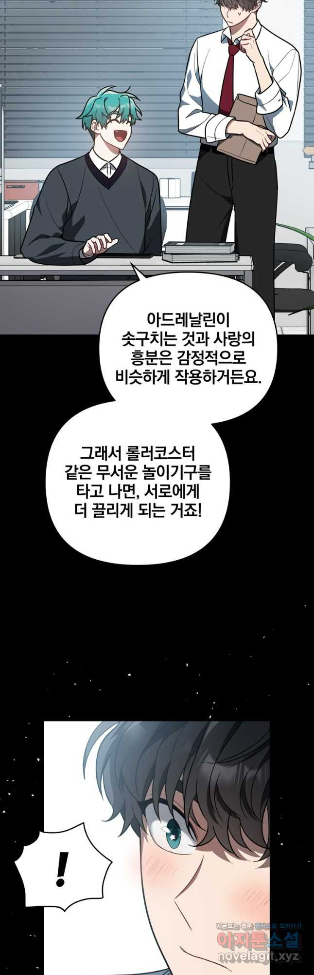 내가 죽였다 40화 외전 3화 완결 5