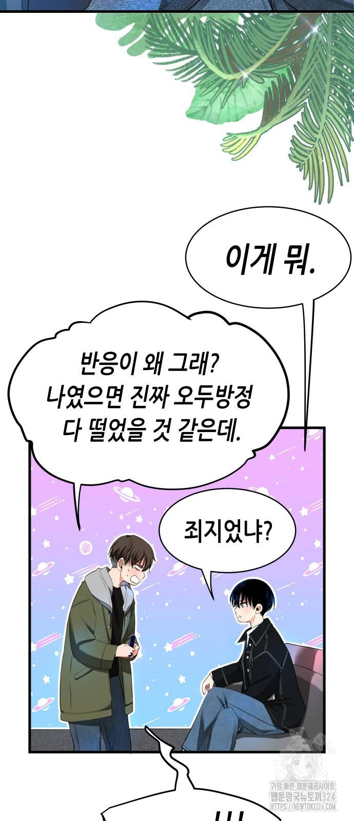 영광의 해일로 9화 3