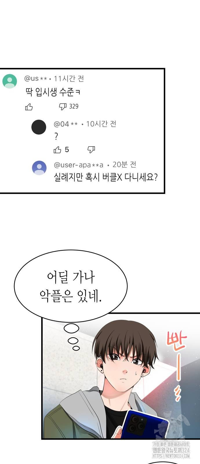 영광의 해일로 9화 7
