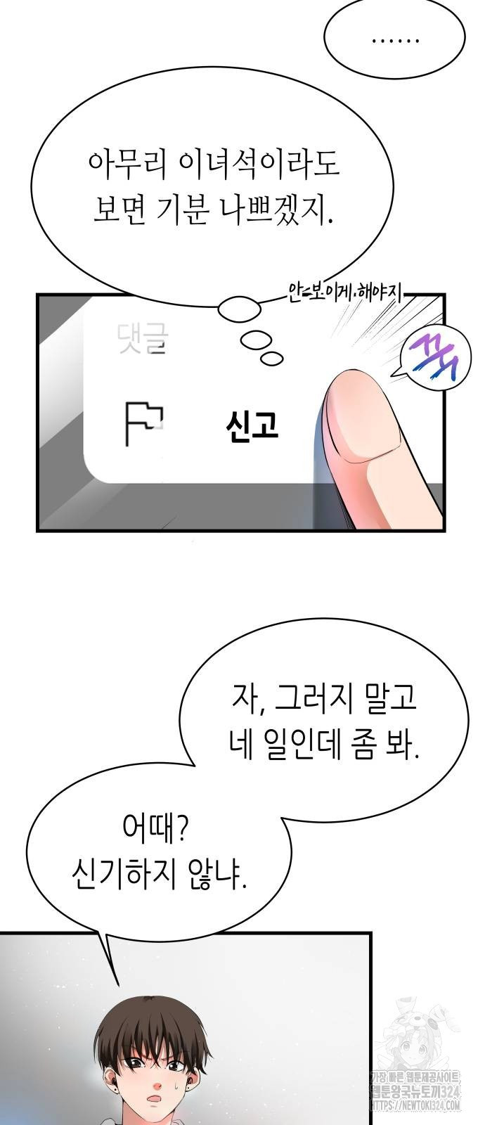 영광의 해일로 9화 8