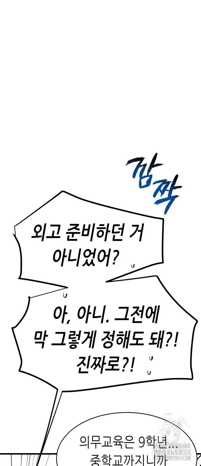 영광의 해일로 9화 13