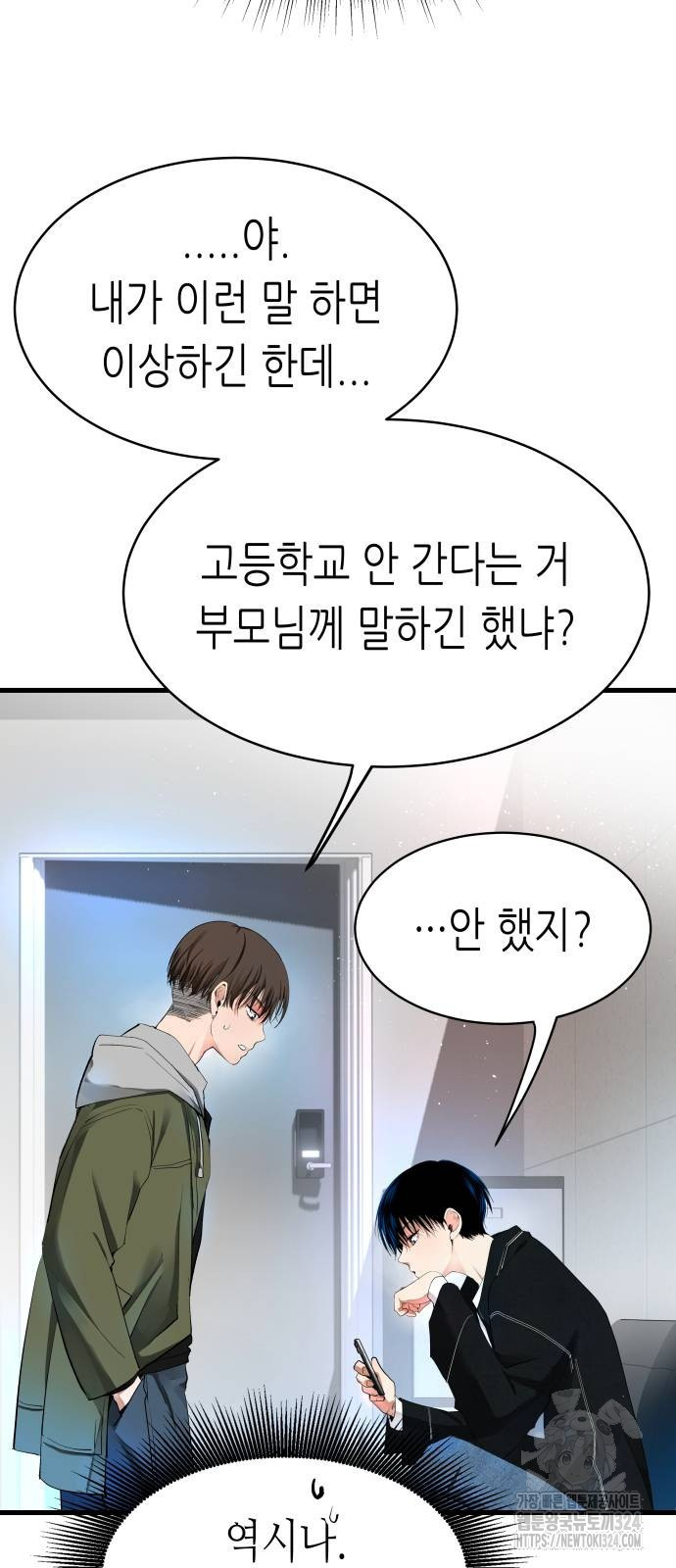 영광의 해일로 9화 16