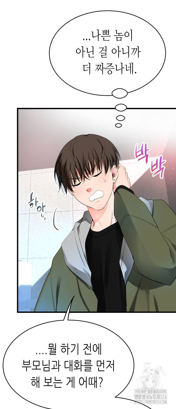 영광의 해일로 9화 18