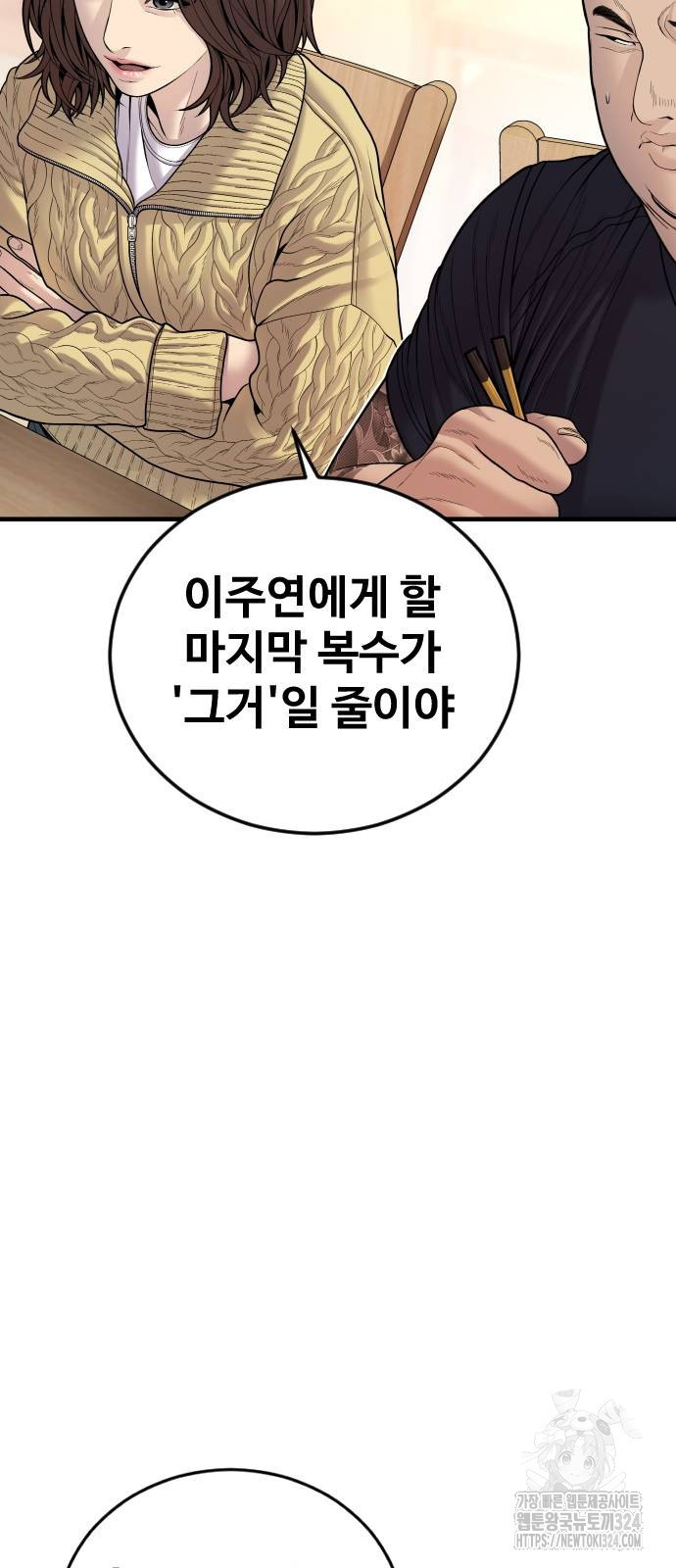 촉법소년 50화 4