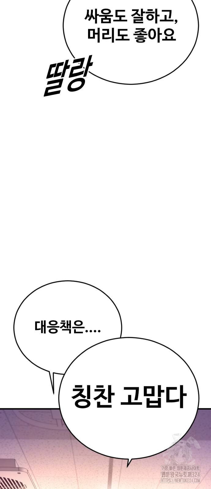 촉법소년 50화 11