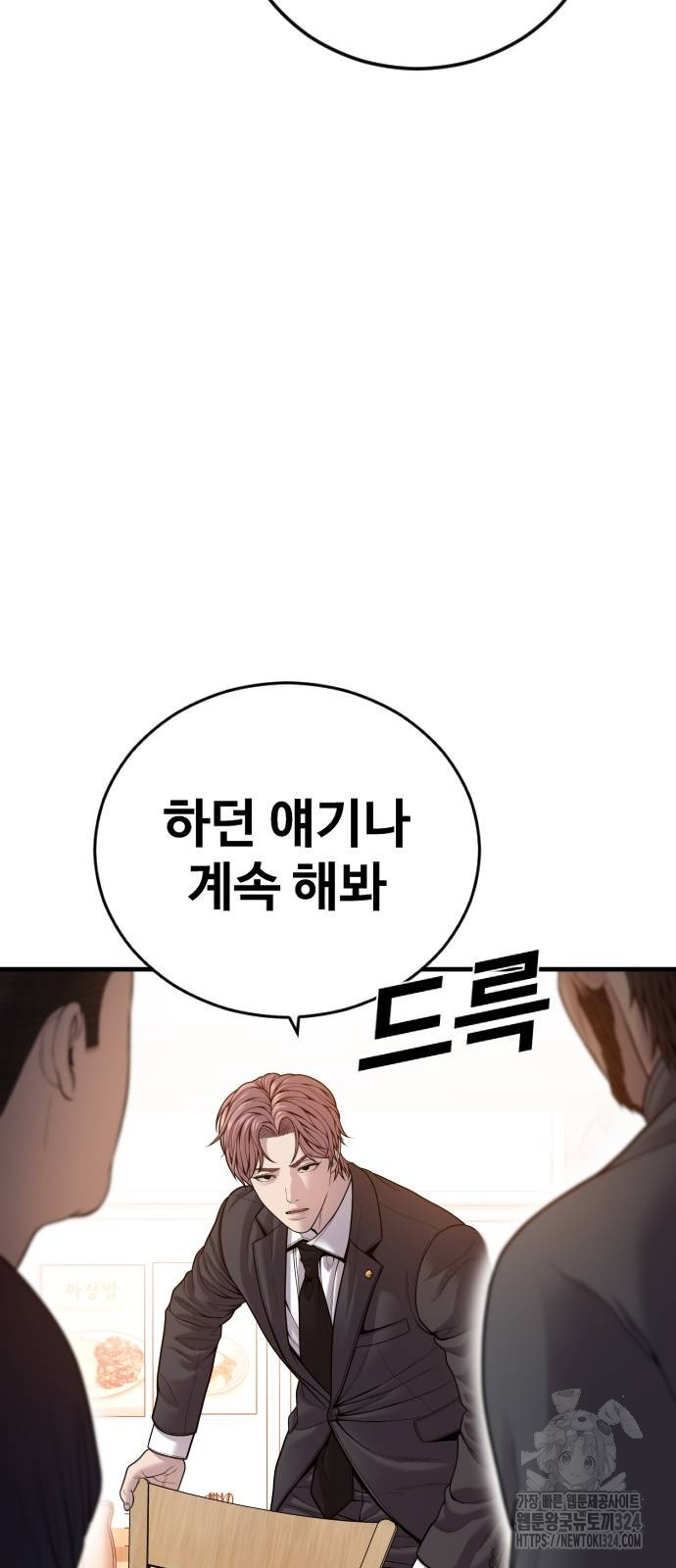 촉법소년 50화 14
